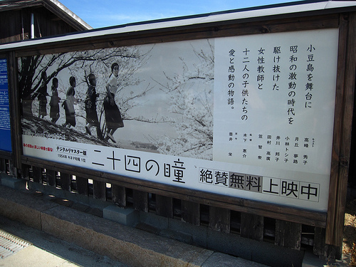 Twenty-Four Eyes Movie Village