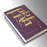 Siddur_photo_cover-150x150