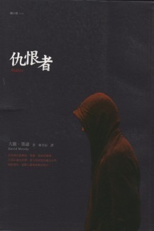 Hater (Traditional Chinese, Time Week, 2010)