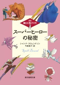 Kiss and Tell in its Japanese edition as Spell Bound / special thanks Becky Taylor