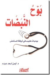 بوح النبضات