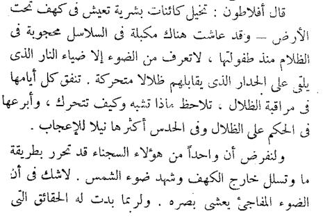 وصف افلاطون عن سقراط