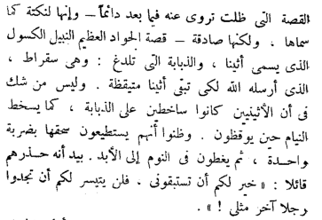 ووصف سقراط لنفسه فى المحكمة