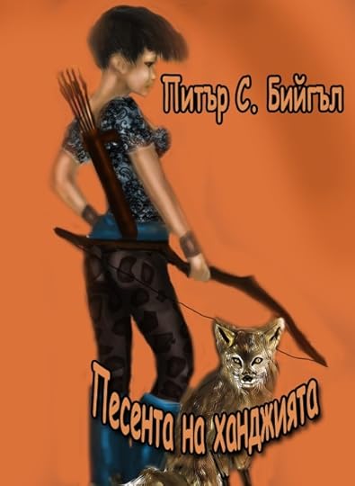 предложение за корица на „Песента на ханджията“