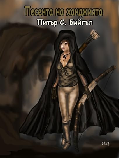 предложение за корица на „Песента на ханджията“