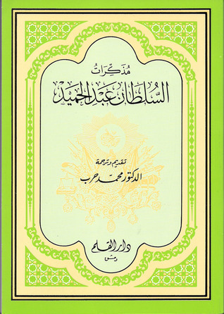 muzakirat