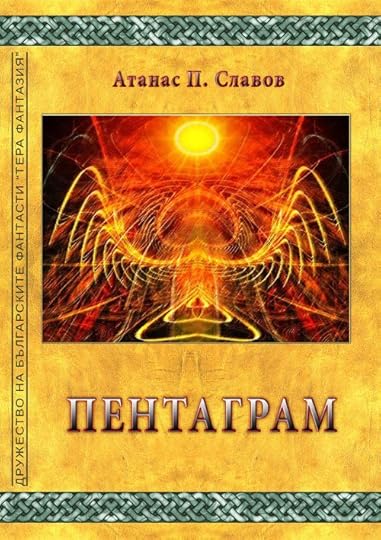 Корица на „Пентаграм“