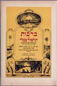Title page of the first of nineteen volumes of the Talmud. The drawing at the bottom of the page shows a Nazi labor camp lined with barbed wire; the image at the top portrays palm trees and a panorama of the Holy Land. 1948.