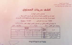 كشف درجات نورة القحطاني الذي يوضح حصولها على الترتيب الأول على فصلها