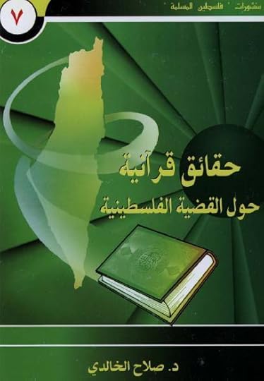 haqaiqquraniyyah-solahalkhalidi
