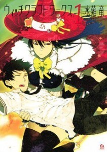 Witchcraft_Works_manga_vol_1