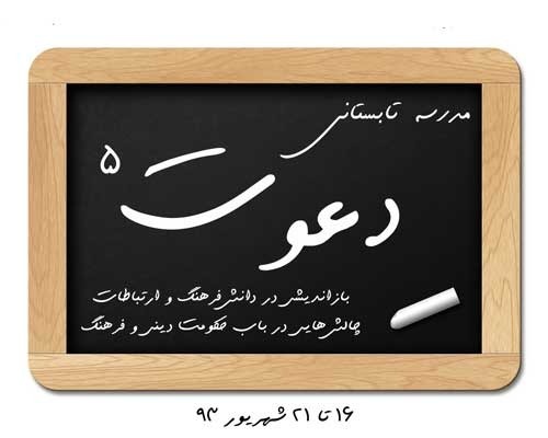 دوره پنجم دعوت