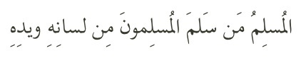 salimalmuslimun