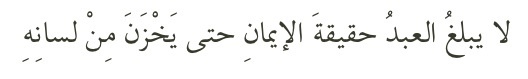 yakhzanaminlisanihi