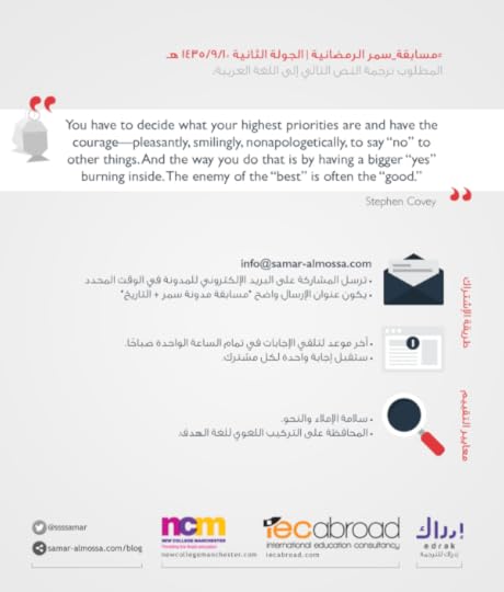 الجولة الثانية من مسابقة سمر