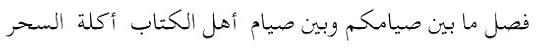 hadith-sahur