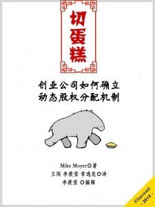 Slcing Pie Chinese Cover