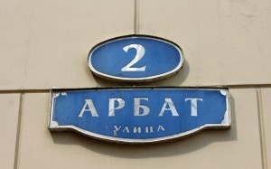 arbat street in cyrillic alphabet