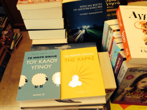 Greek versions of This Book Will