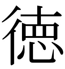 toku