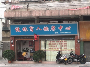 Blind Massage in Kaiping, Guangdong, China