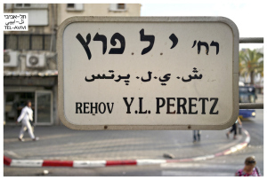 IL Peretz 1