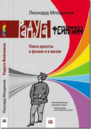 feynman-cover