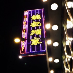 Yung Kee neon sign