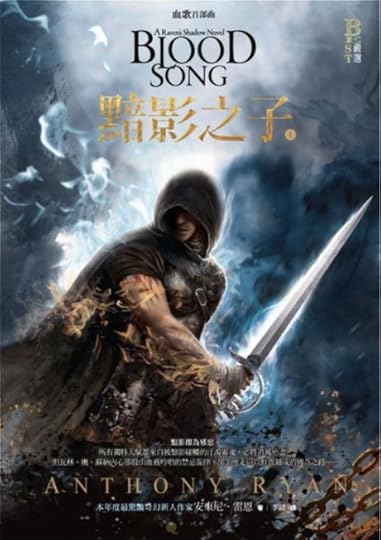 Blood Song Taiwan cover