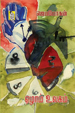 Ezham-Ulagam-Wrapper---final