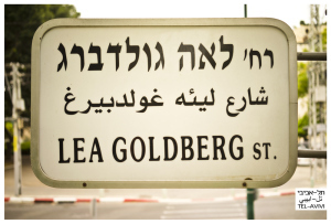 Lea Goldberg