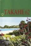 poetry_takahe62