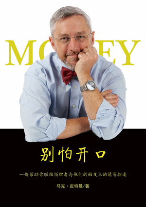 Ask Without Fear-Chinese Cover
