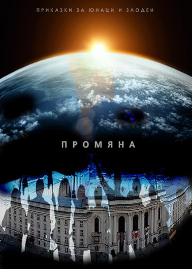 предложение за корица на „Промяна“