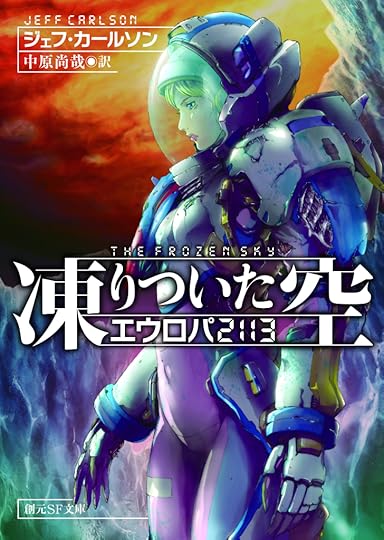 凍りついた空カバー入稿