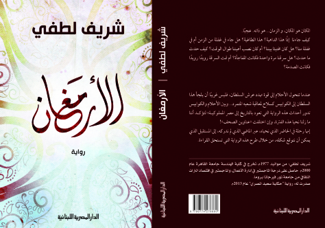 الارمغان (1)