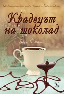 chocolate thief bulgarian