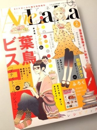 anelala2月号b