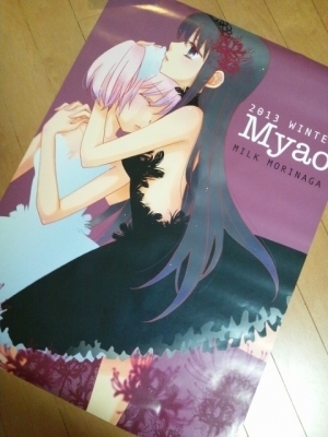2013fuyuposuta