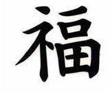 th_good_luck_chinese_tattoo