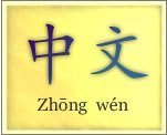 main_zhongwen