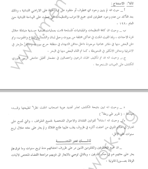  تقرير لجنة التحقيق للاستقصاء عن مصير المفقودين والمخطوفين 