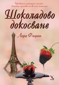 chocolate touch bulgaria