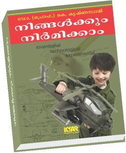 Ningalkkum nirmiokkam