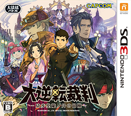 Dai_Gyakuten_Saiban_cover_art