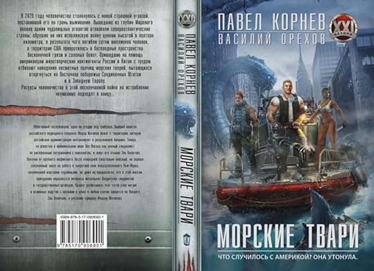 Морские твари окончат мал