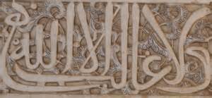 the only conqueror is god this is repeated all over the nasrid palaces