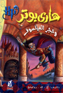 Nahdet Misr Publishing Group, Fourth Edition, January 2008.