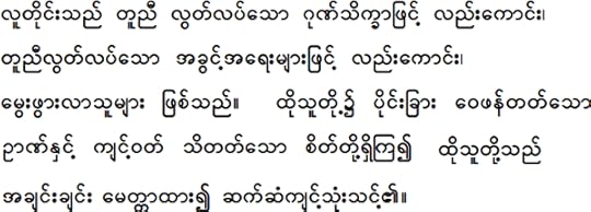Sample text in Burmese (Article 1 of the Universal Declaration of Human Rights)
