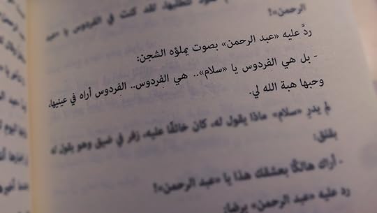 إهداء الرواية